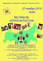 Фестиваль народов России СПбГУ